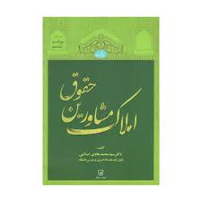 حقوق مشاوران املاک